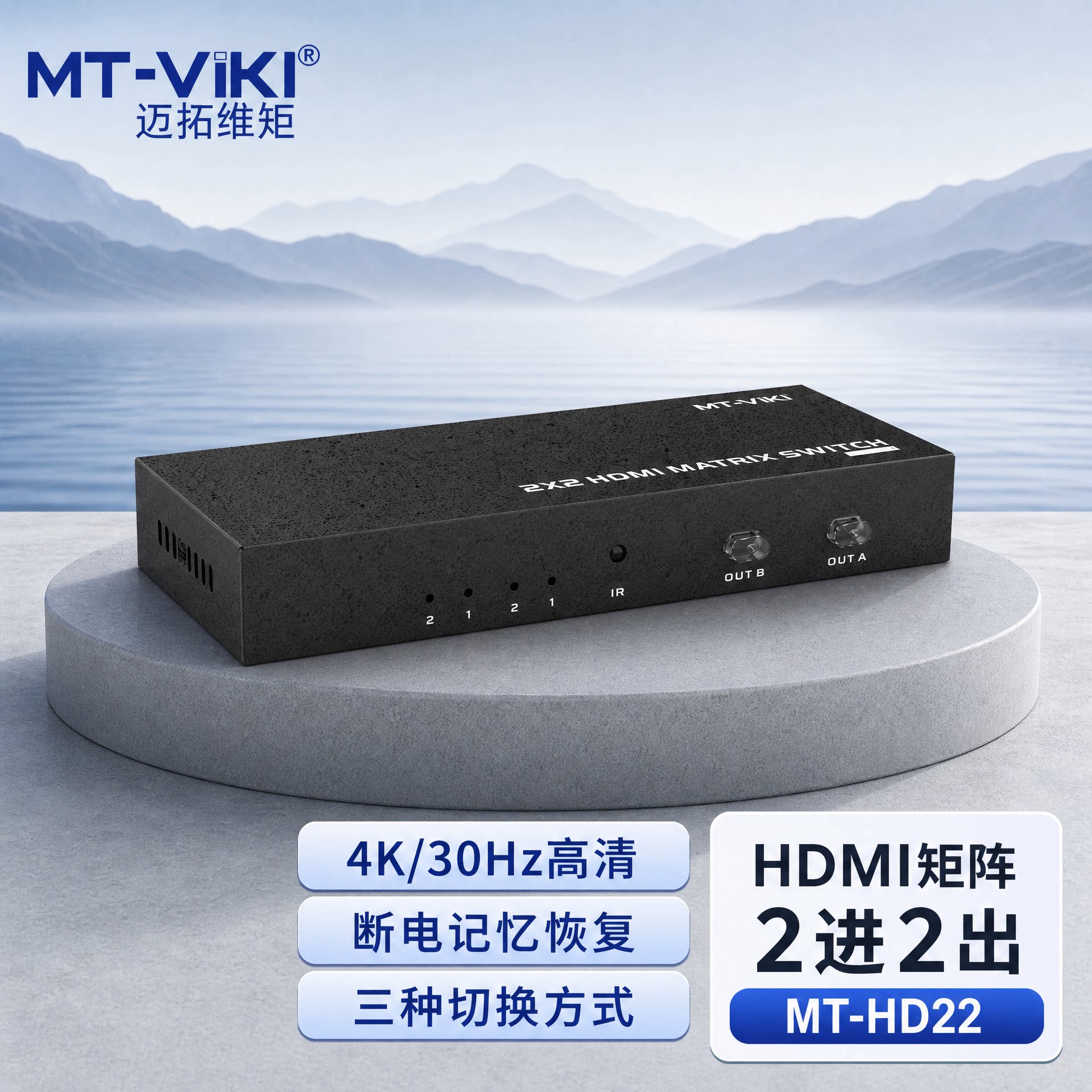 迈拓维矩HDMI矩阵切换器2进2出高清4K按键遥控串口控制电脑会议机接投影显示器 MT-HD22