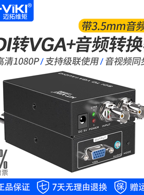 迈拓维矩SV12 高清sdi转vga转换器带3.5mm音频口本地环出音视频同步可级联1080p