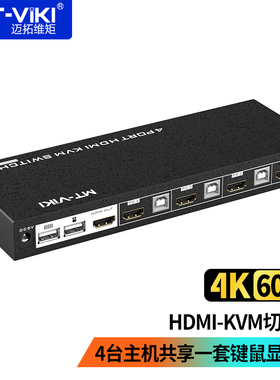 迈拓维矩 KVM切换器HDMI切屏器4进1出 高清4K60Hz 多电脑共享USB键鼠显示器 MT-HK401