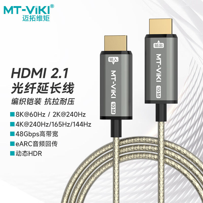 迈拓维矩 光纤HDMI线2.1版4K240Hz发烧级8K家装工程影院视频线,影音电器,HDMI线,淘宝优惠券,粉丝福利购,淘宝优惠卷