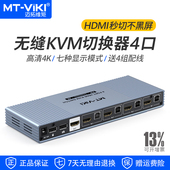 迈拓维矩 共享一套键鼠显示器 秒切不黑屏 HK401W HDMI无缝KVM切换器4进1出