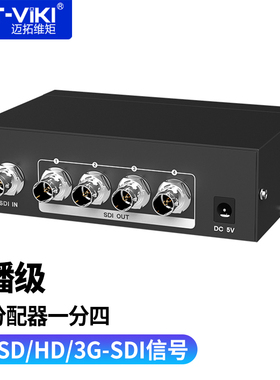 迈拓维矩 SDI分配器1进4出广播级视频分屏器 支持高清数字HD/3G-SDI信号 MT-SD104