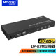 迈拓维矩 KVM切换器4进1出DP切屏器DisplayPort音视频显示器键鼠共享器 PK401