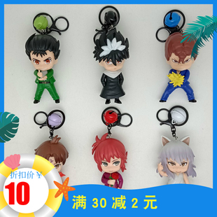 幽游白书钥匙扣浦饭幽助公仔藏马人偶飞影手办桑原小阎王南野挂件