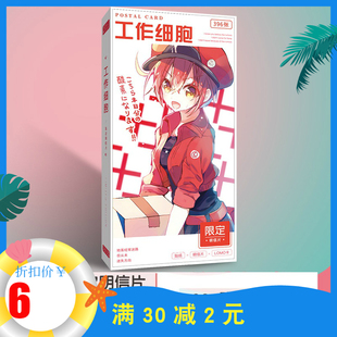动漫周边新款现货工作细胞明信片LOMO卡血小板白血球贴纸