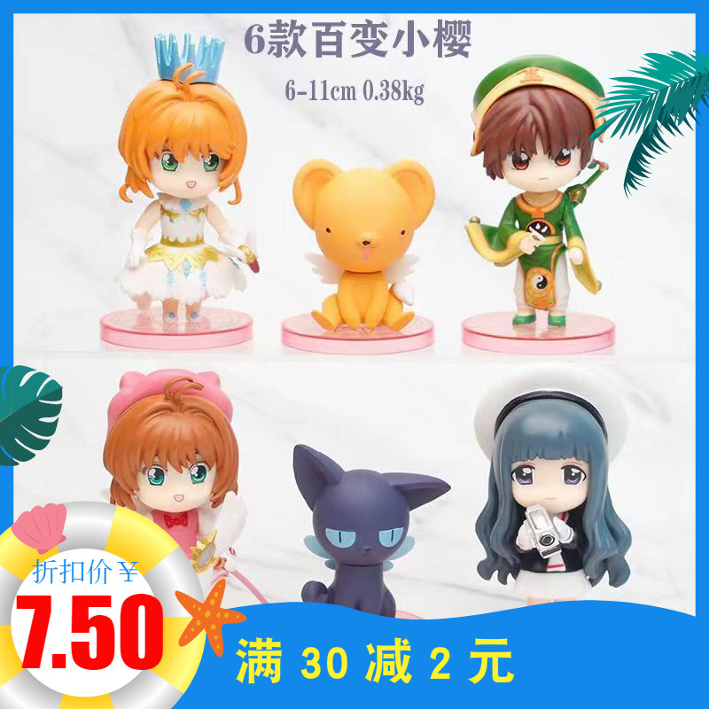 动漫周边百变小樱钥匙扣小可公仔李小狼手办知世人偶斯比挂件