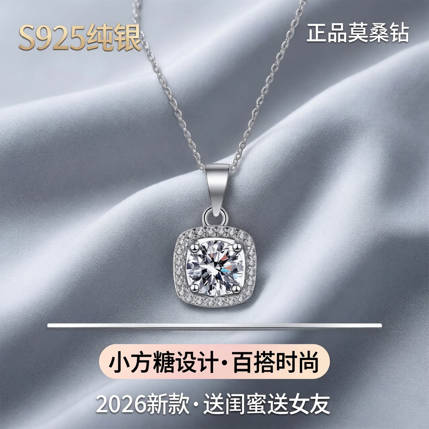 正品莫桑钻小方糖项链s925纯银百搭时尚2026新款项链送闺蜜送女友