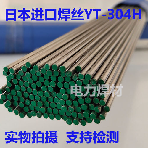 日本YT-304H焊丝YT-HR3C焊丝SUPER 304H焊丝TP310HCbN焊丝2.4-封面