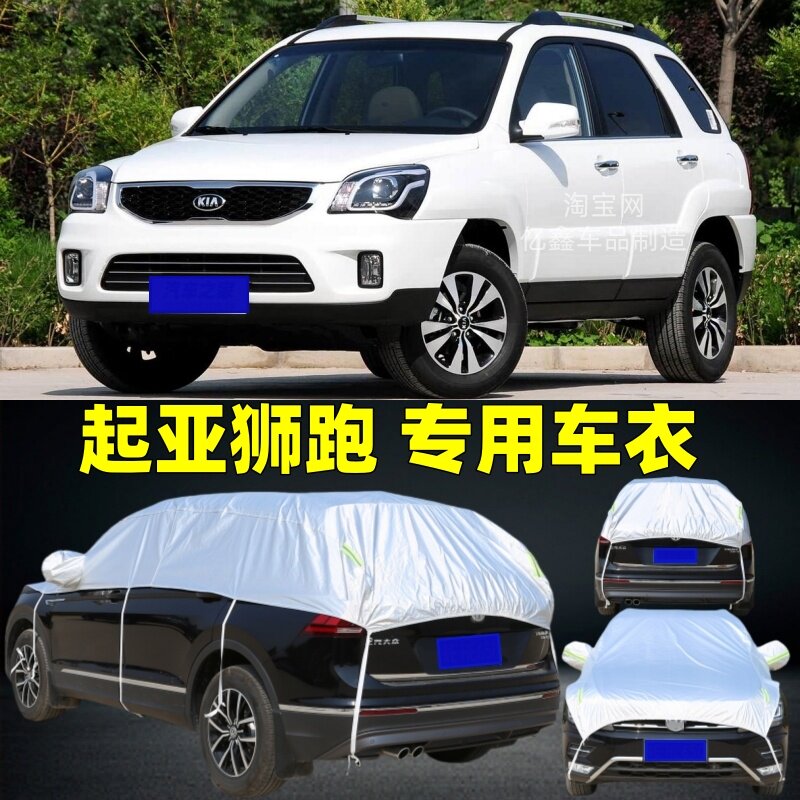 起亚狮跑汽车半罩车衣半截车罩