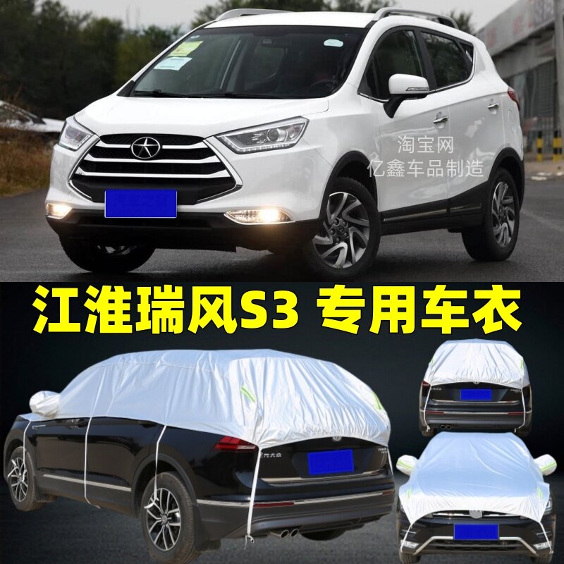 江苏瑞风S3半罩车衣防晒防雨隔热加厚防冰雹半身半截半包汽车罩