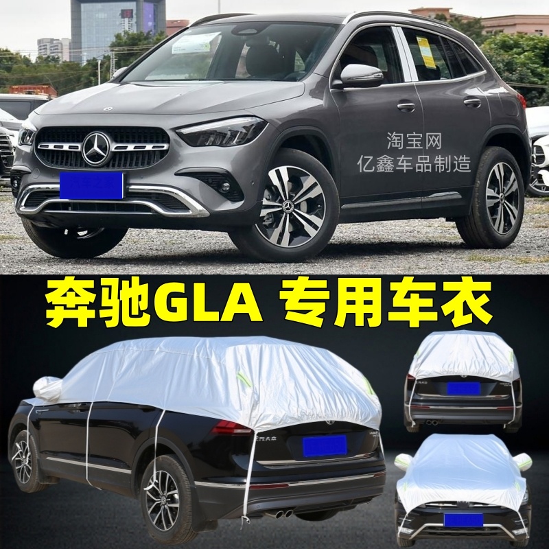 奔驰GLA200 220半罩车衣防晒防雨隔热加厚防冰雹半身套半包汽车罩
