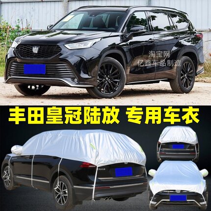 21 22 23 24 25款丰田皇冠陆放半罩车衣防晒隔热防冰雹半身汽车罩