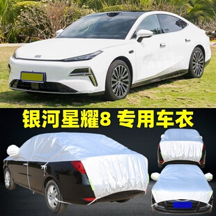 吉利银河星耀8半罩车衣防晒防雨隔热加厚防冰雹半身截半包汽车罩