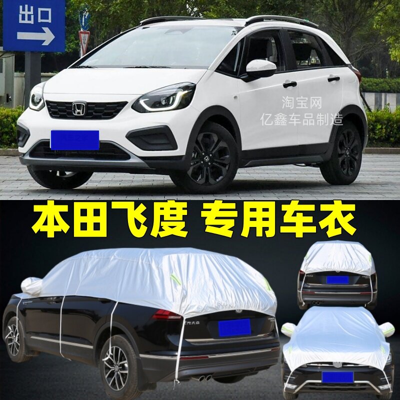 广汽本田飞度半罩车衣防晒防雨隔热加厚防冰雹半身半截半包汽车罩