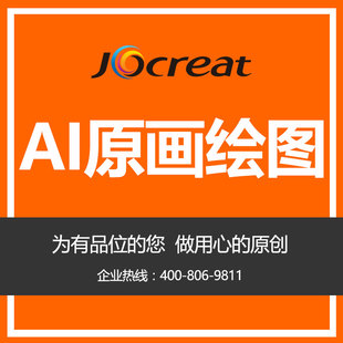 插画原画 绘图设计 重新绘制 勾勒临摹 矢量图 色彩搭配 上色调色