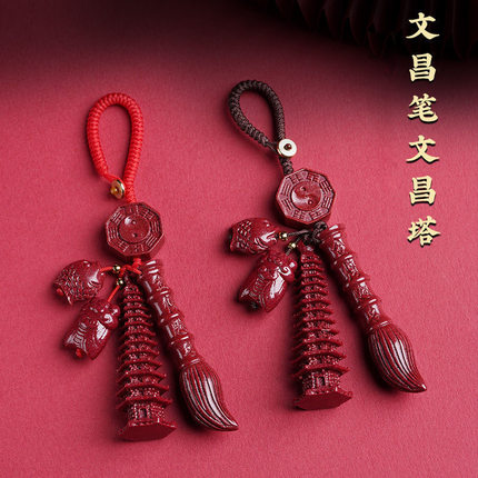 新款紫金砂文昌塔文昌笔挂件挂饰帝王砂钥匙扣低含量朱砂颈饰
