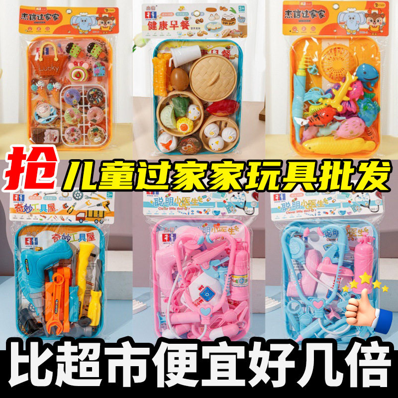 新款儿童过家家玩具一整套摆地摊夜市超市货源35岁仿真玩具套装