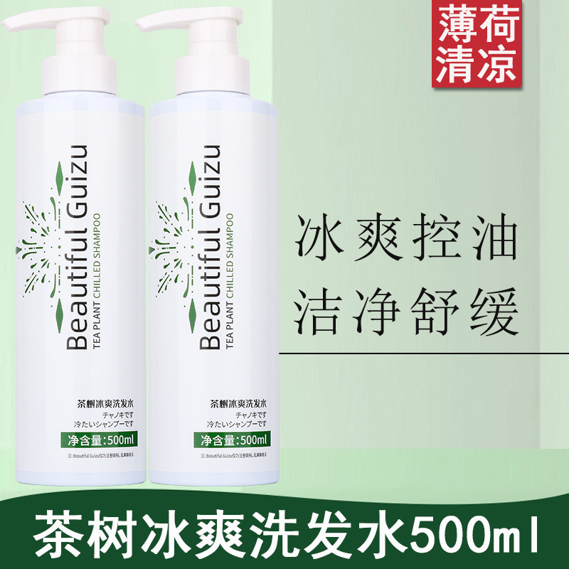 茶树去油清爽洗发水控油冰爽薄荷清凉蓬松护发素去屑修护洗发露