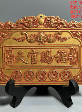 仿古天官赐福纯铜牌匾挂件门摆件悬挂大门对门大门牌匾五帝钱挂饰