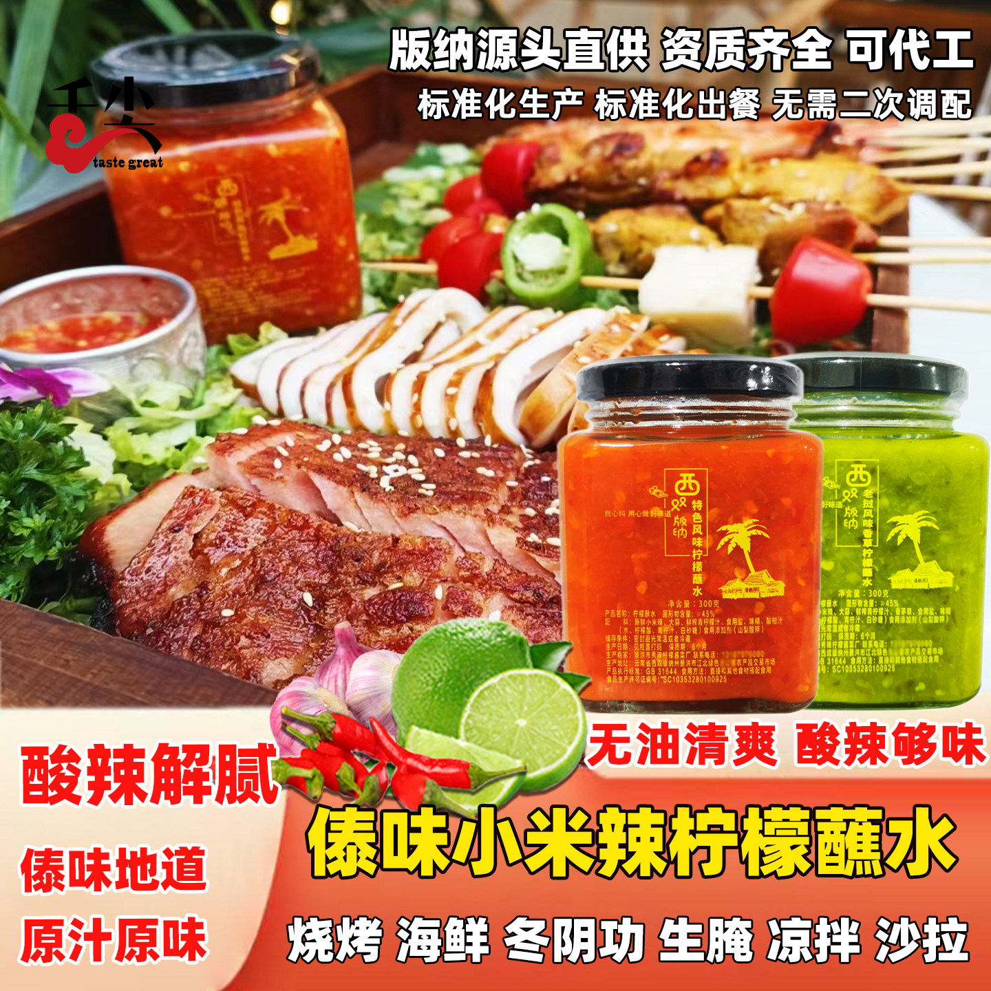 云南西双版纳傣味小米辣柠檬蘸水泰式海鲜酸辣酱烧烤蘸料美食沾水