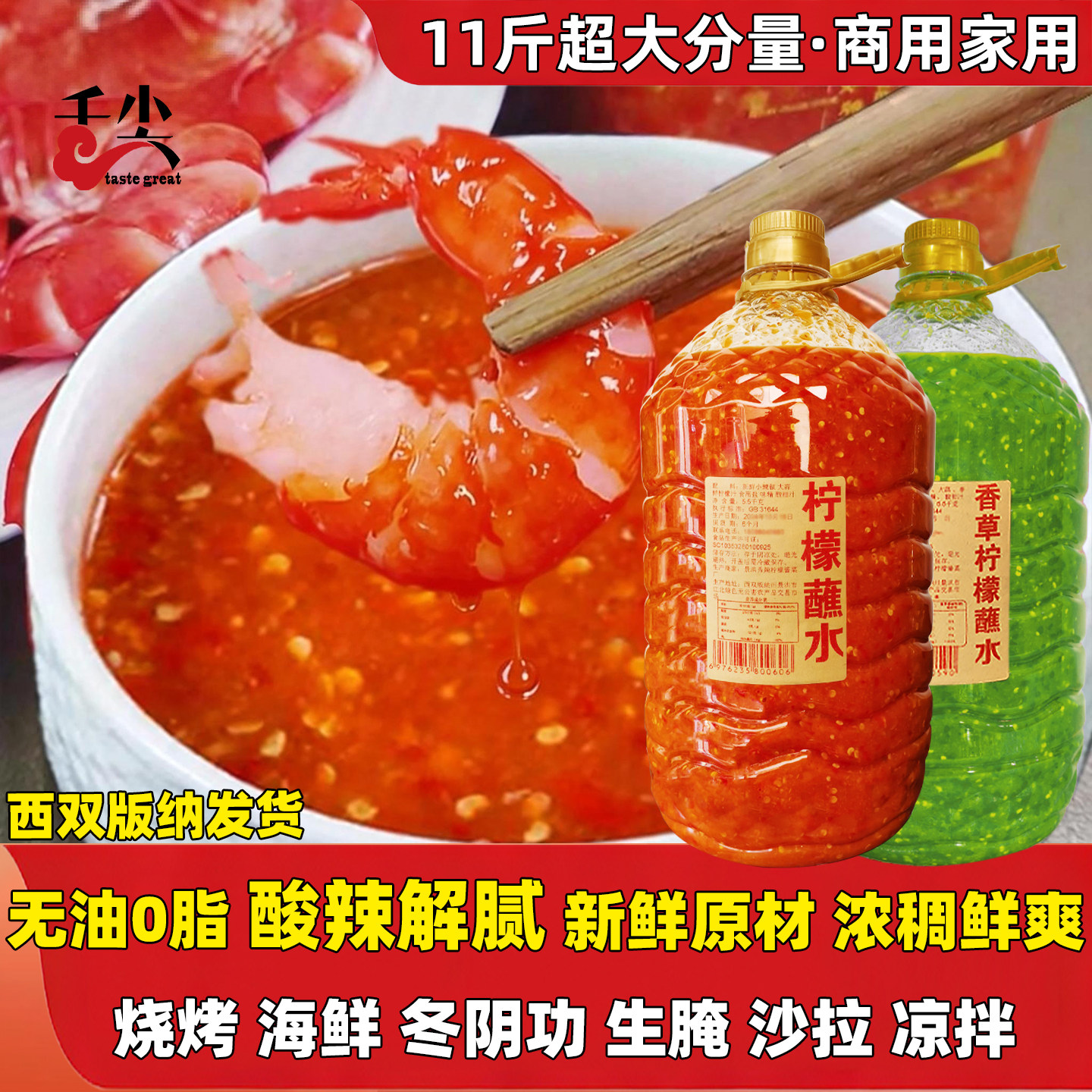 ⑨商用小米辣柠檬蘸水泰式海鲜酸辣酱烧烤蘸料泰式火锅蘸调料11斤
