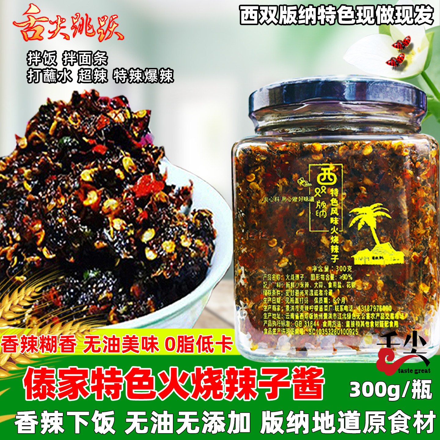 云南版纳特产傣族无油火烧辣椒酱小米辣子酱炭火糊辣子酱下饭菜
