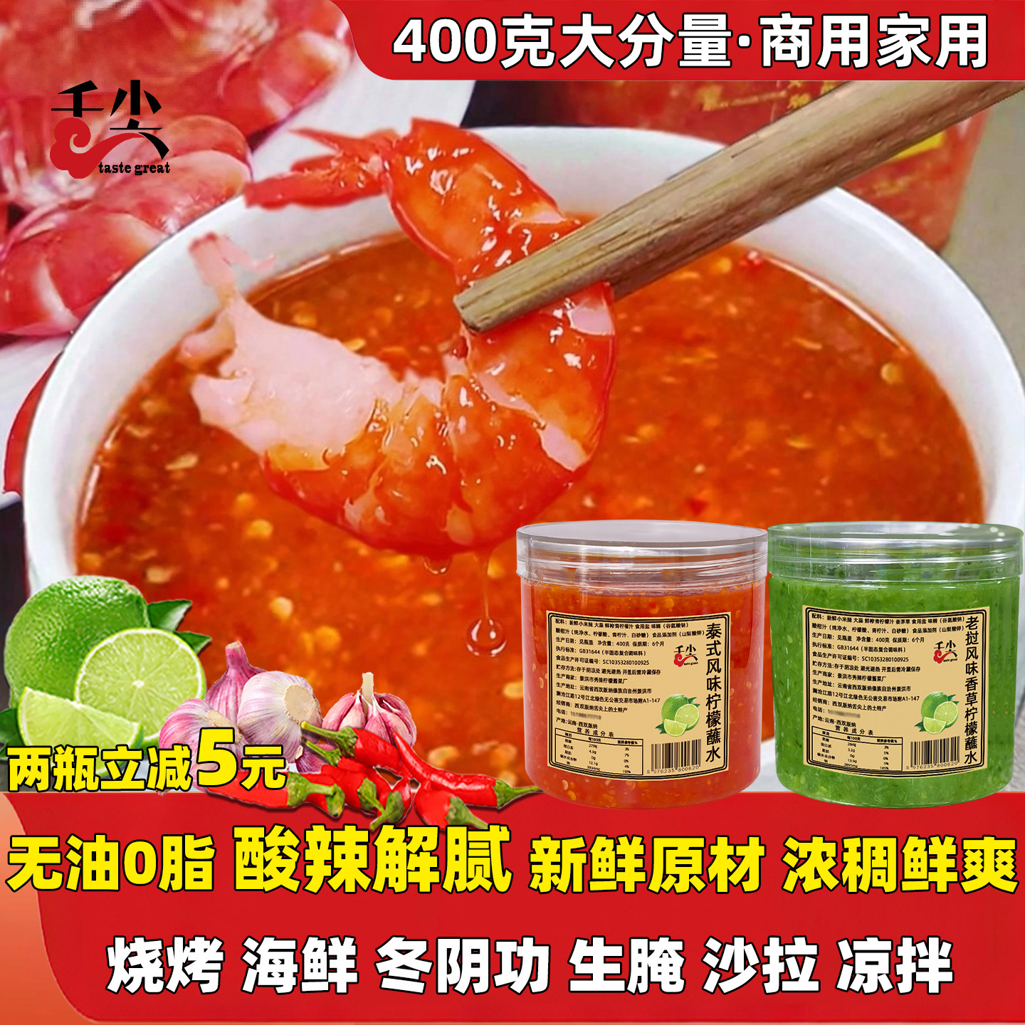 ①版纳傣味小米辣柠檬蘸水泰式海鲜酸辣酱烧烤蘸料沾水调料辣椒酱