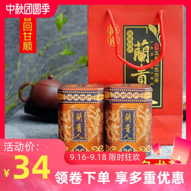 海南特产茶叶兰贵人茶四季蓝贵人专用清香桂花乌龙茶买一送一250g