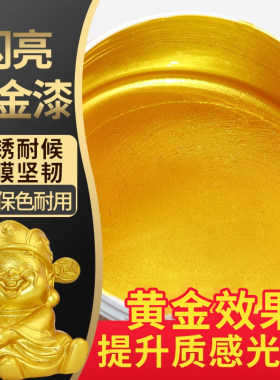 水性金箔漆黄漆金漆牌匾描金粉
