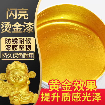 水性金箔漆黄金漆黄漆描金漆金漆牌匾描金粉烫金漆临摹字贴春联