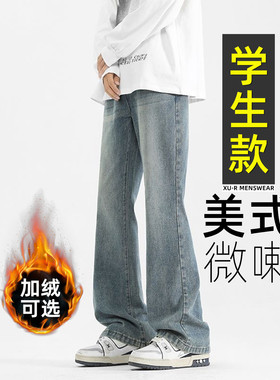 【显高显瘦】男生百搭微喇牛仔裤