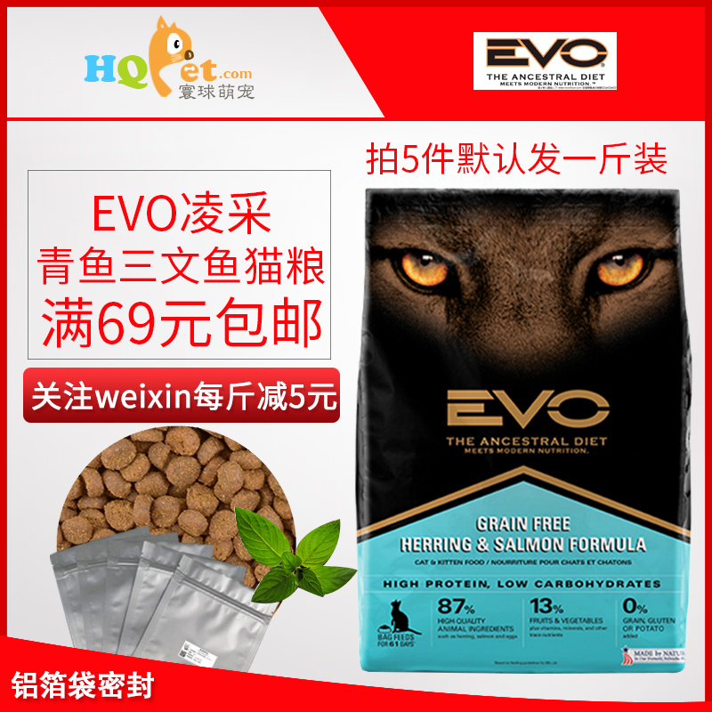 寰球萌宠/进口猫粮凌采EVO青鱼进口天然无谷成幼猫粮试吃100g分装