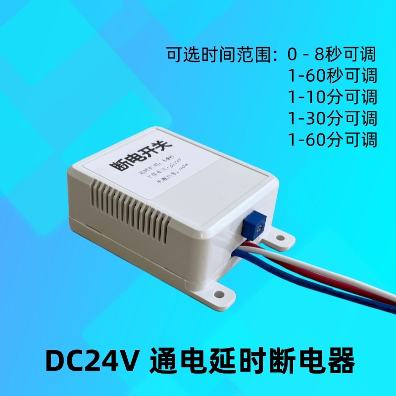 低压直流DC24V通电延时断电器风扇电机倒计时开关货车汽车控制器