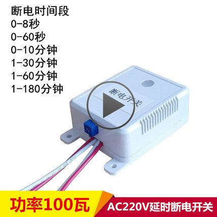 定时器开关智能可调延时时间自动断电模块排风扇LED灯100瓦包邮