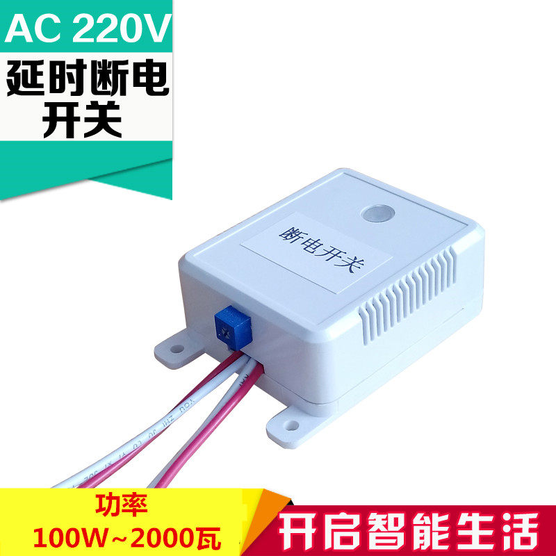 大功率自动延时断电模块插排开关