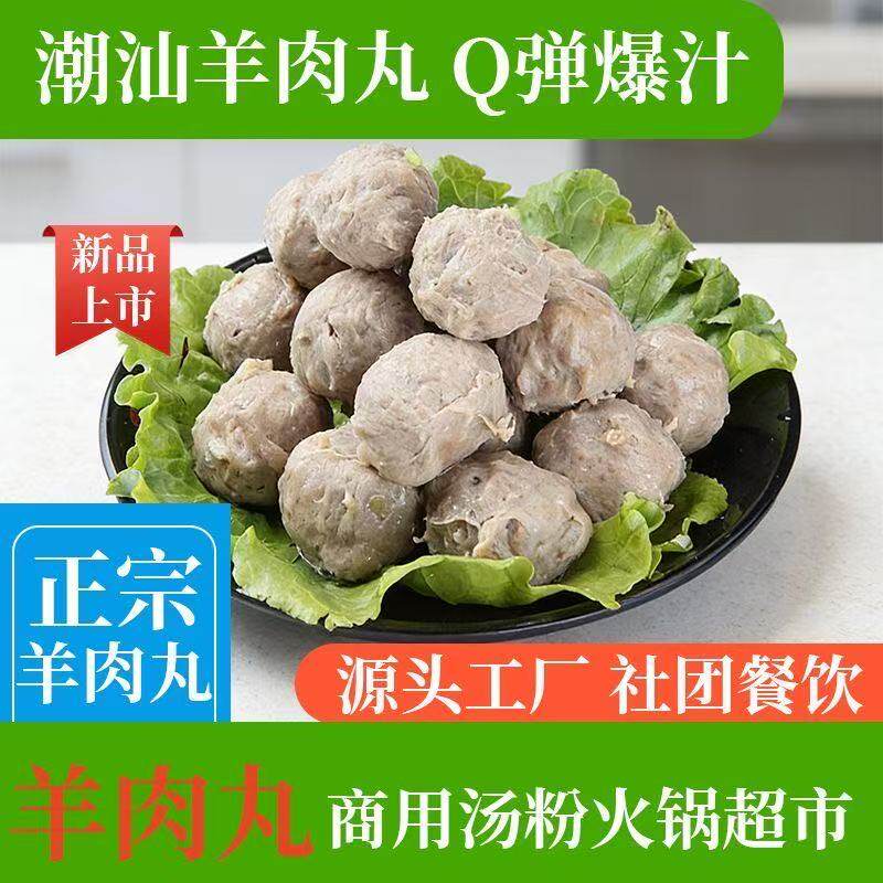 潮汕正宗羊肉丸牛肉丸海鲜丸手工牛丸/肉串