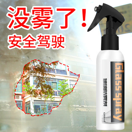 防雾剂汽车用雨天长效雾清车窗挡风玻璃浴室镜子去雾剂玻璃除雾剂