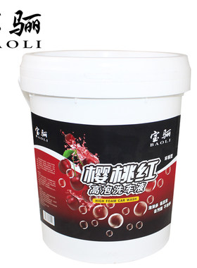 清洗剂批发宝骊樱桃红液水蜡
