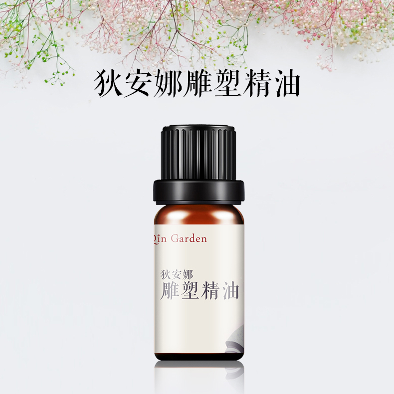 [沁园芳疗复方精油]狄安娜雕塑精油紧致腹部修复妊娠纹肥胖月销量1件仅售109元