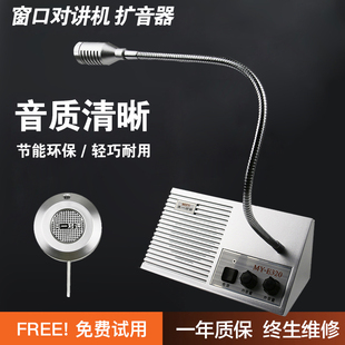 银行柜员双向窗口对讲车站医院地铁口扩音器免提双向对讲MY E320