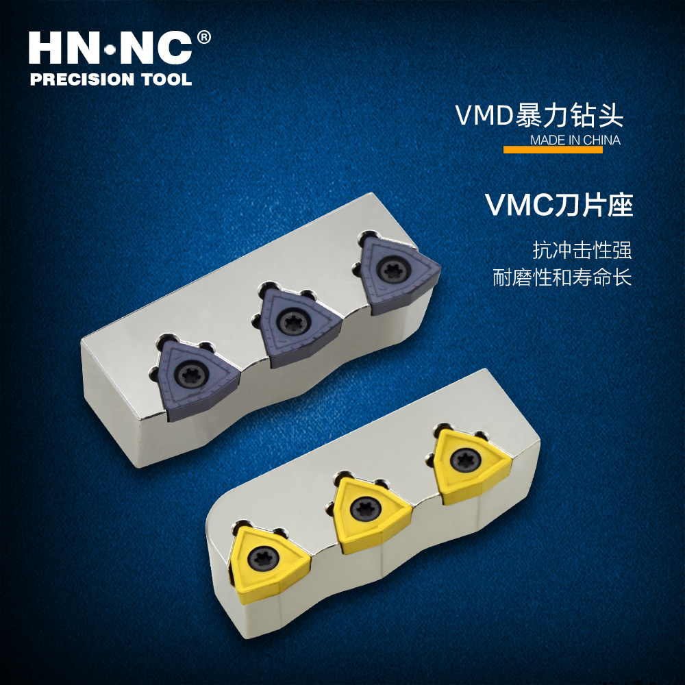 VMD钻头刀片座进口刀具快速钻U钻