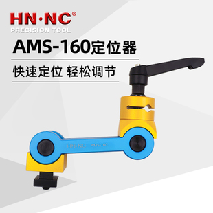 海纳AMS-160B工件定位器虎钳工作定位器铣床加工中心平口钳定位件