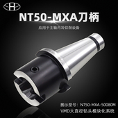 50模块式 海纳NT40 MXA 刀柄VMD大直径深孔钻头数控刀柄 NT50