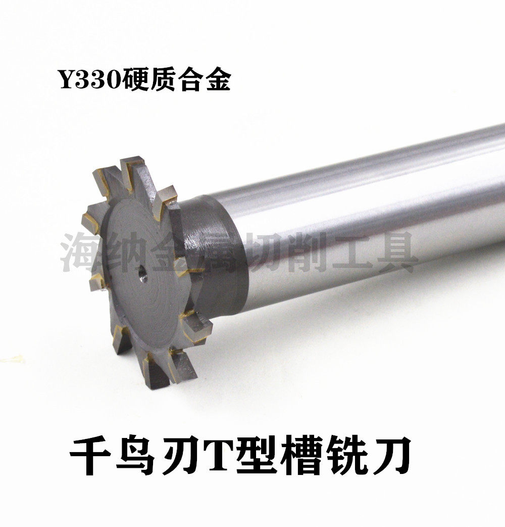 硬质合金千鸟刃T型槽铣刀