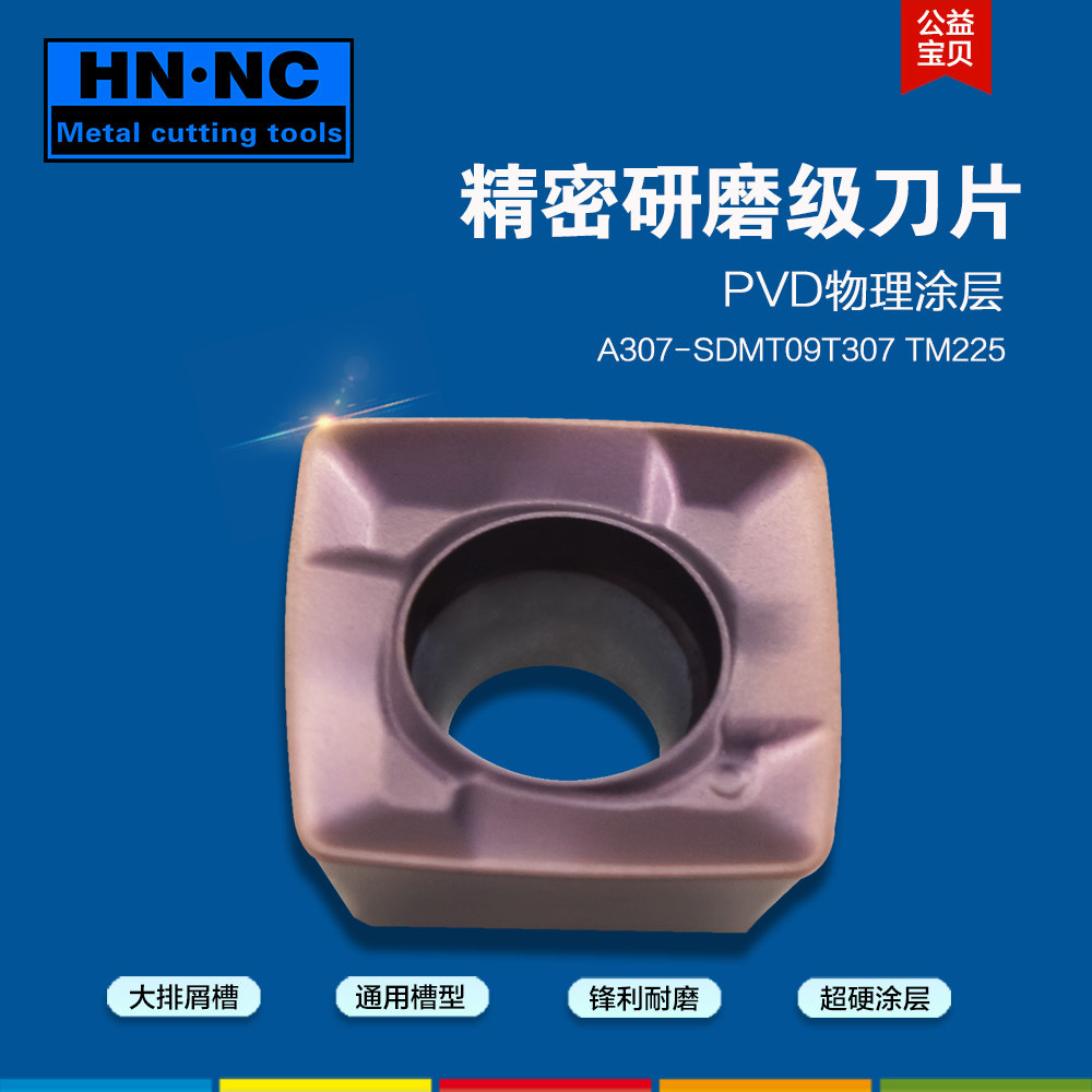 海纳刀具钛合金刀片进口硬质合金