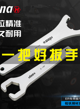 海纳高强度ER8/11/16/20/25M型弹簧夹头加强型数控刀柄专用扳手