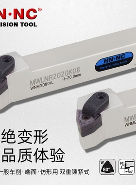 海纳MWLNR/L2020K/2525M/3232P08硬质合金外径数控刀具外圆车刀杆
