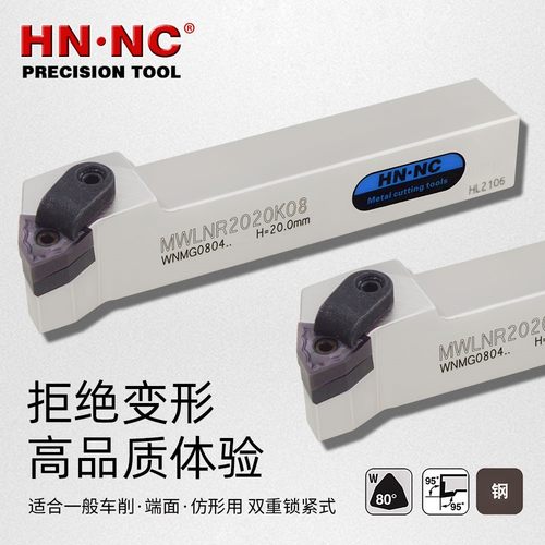 数控车刀杆海纳刀具WNMG080404
