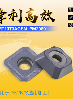 NASKA纳斯卡SEMT13T3AGSN PM2080通用硬质合金数控铣刀片数控刀具