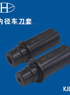 海纳KJD40S数控刀塔机车床刀库导套内径车刀套内孔镗刀变径套筒